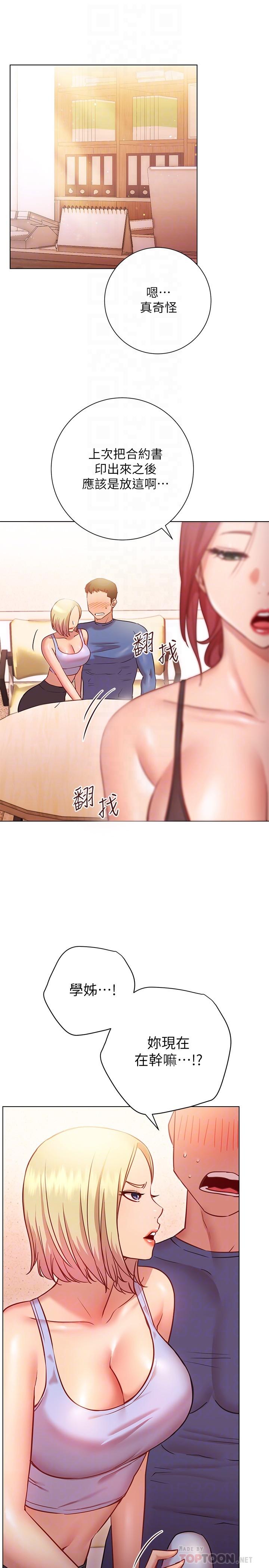 换个姿势好吗？第16话-在老师面前逗弄老二