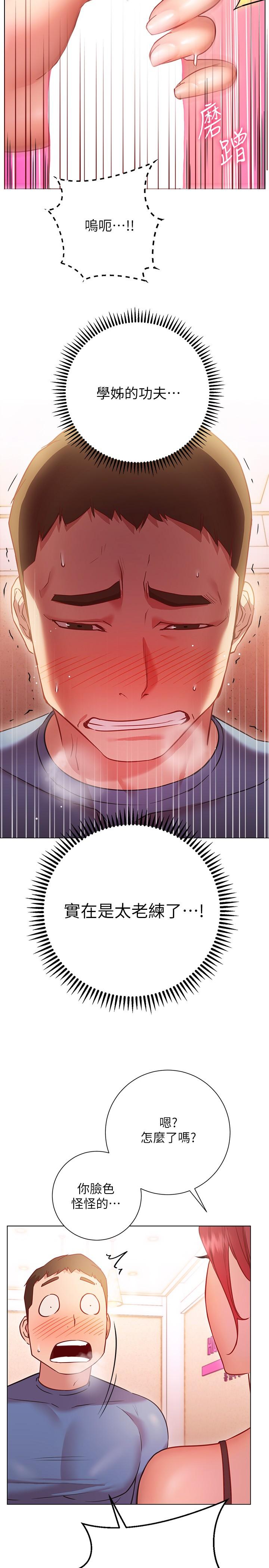 换个姿势好吗？第16话-在老师面前逗弄老二