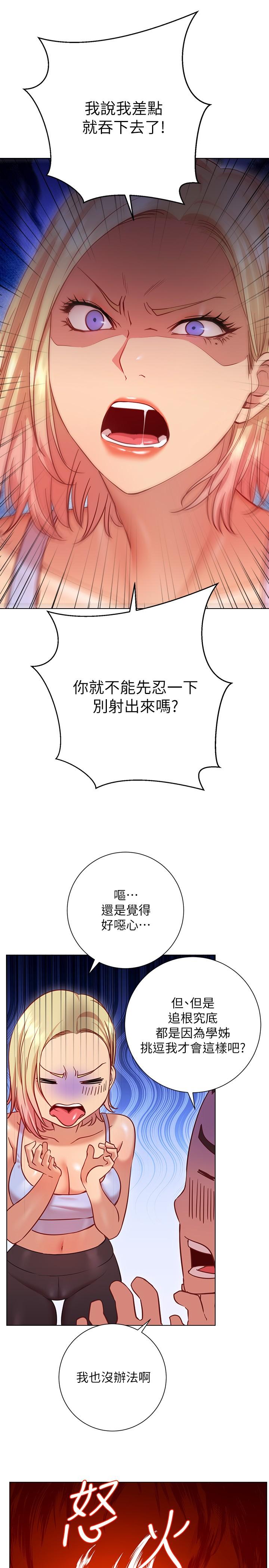 换个姿势好吗？第16话-在老师面前逗弄老二