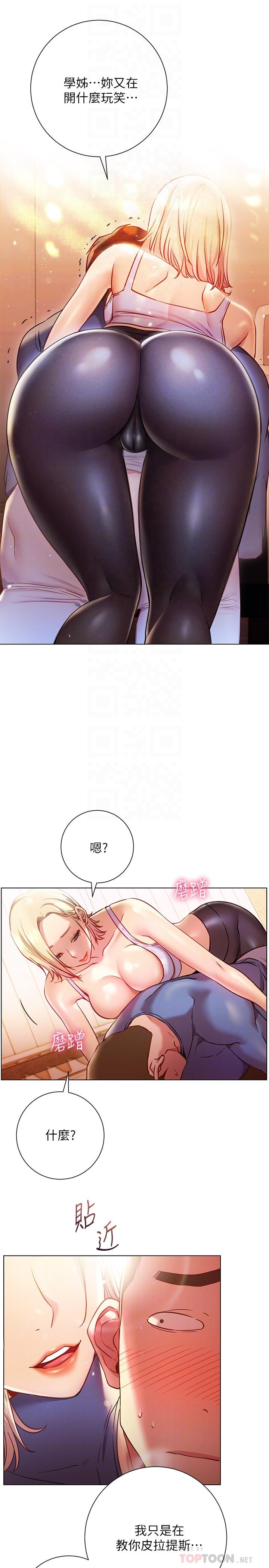 换个姿势好吗？第17话-可以插进你抖动的小穴吗