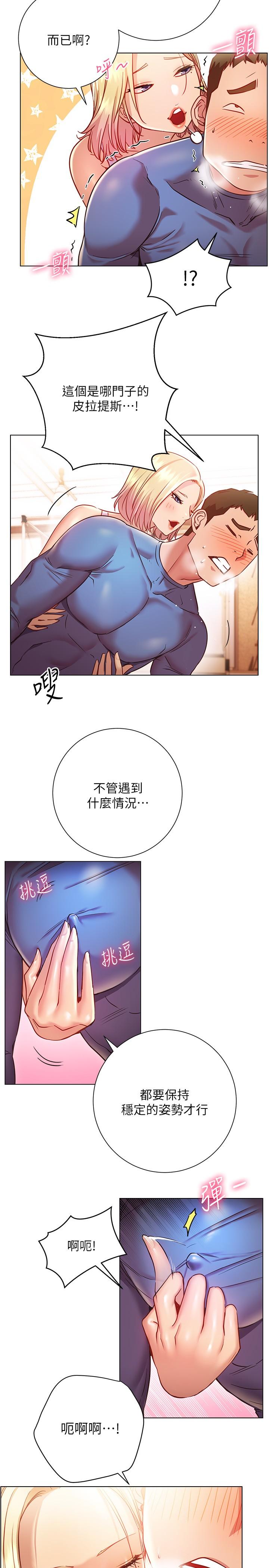 换个姿势好吗？第17话-可以插进你抖动的小穴吗