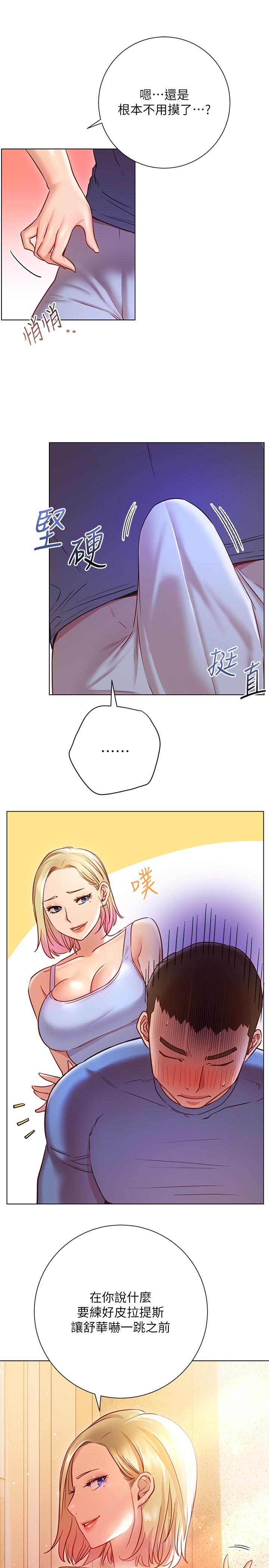 换个姿势好吗？第17话-可以插进你抖动的小穴吗