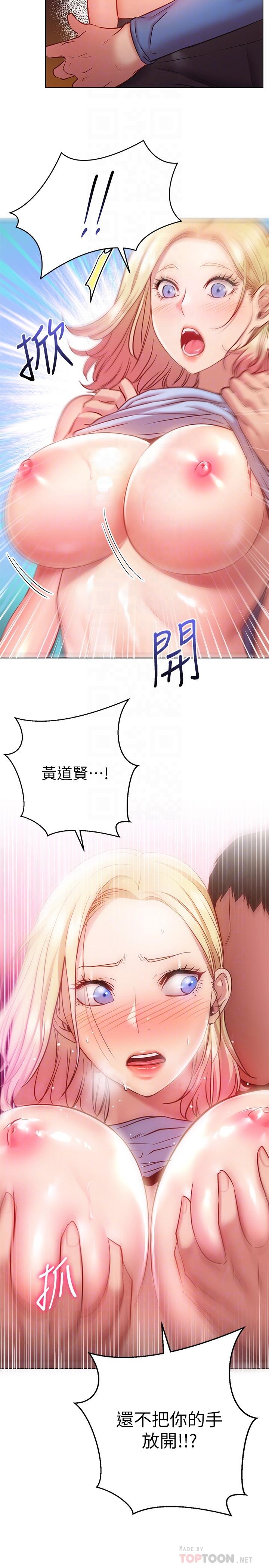 换个姿势好吗？第17话-可以插进你抖动的小穴吗