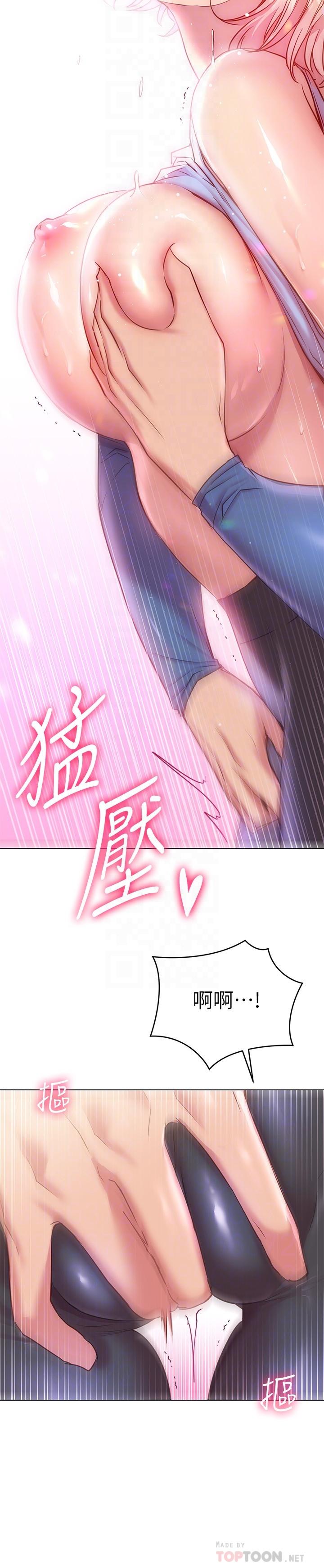 换个姿势好吗？第17话-可以插进你抖动的小穴吗