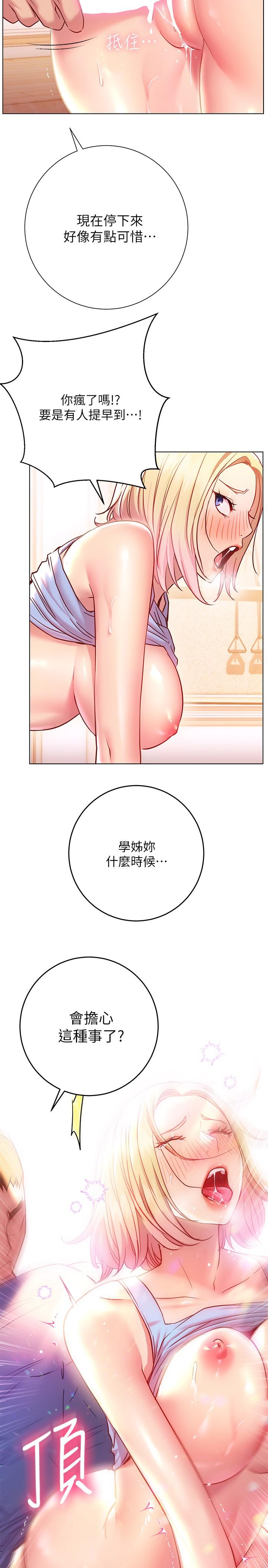 换个姿势好吗？第17话-可以插进你抖动的小穴吗