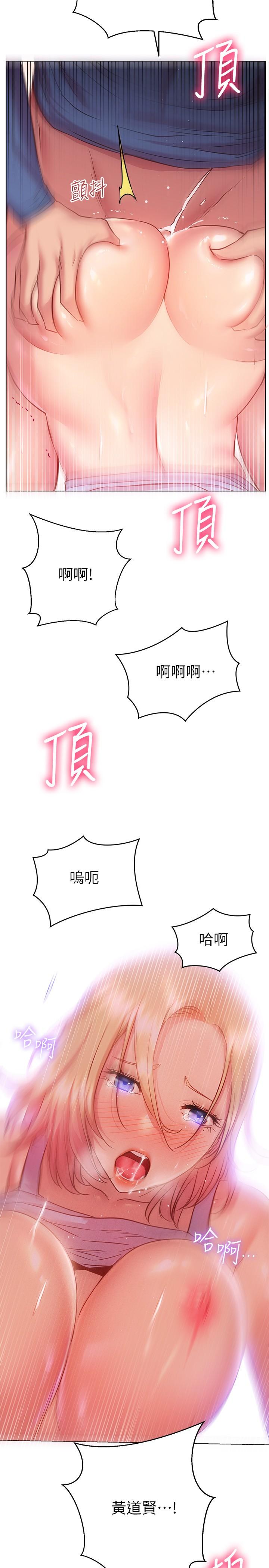 换个姿势好吗？第17话-可以插进你抖动的小穴吗