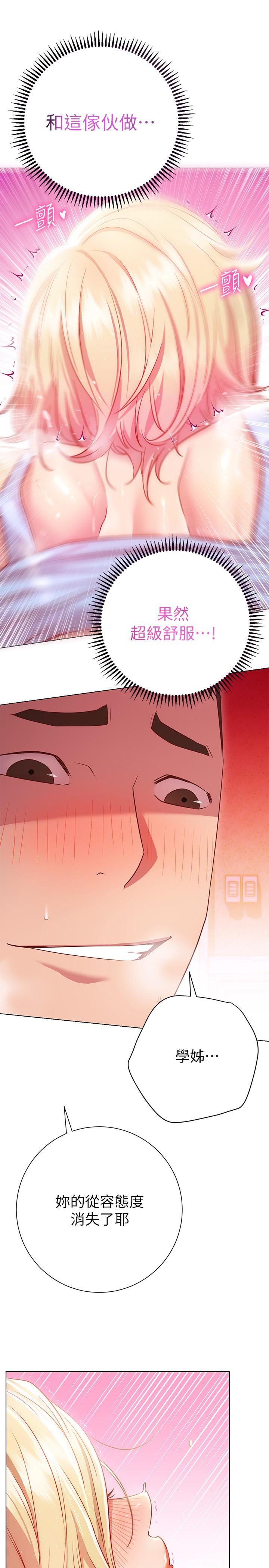 换个姿势好吗？第17话-可以插进你抖动的小穴吗