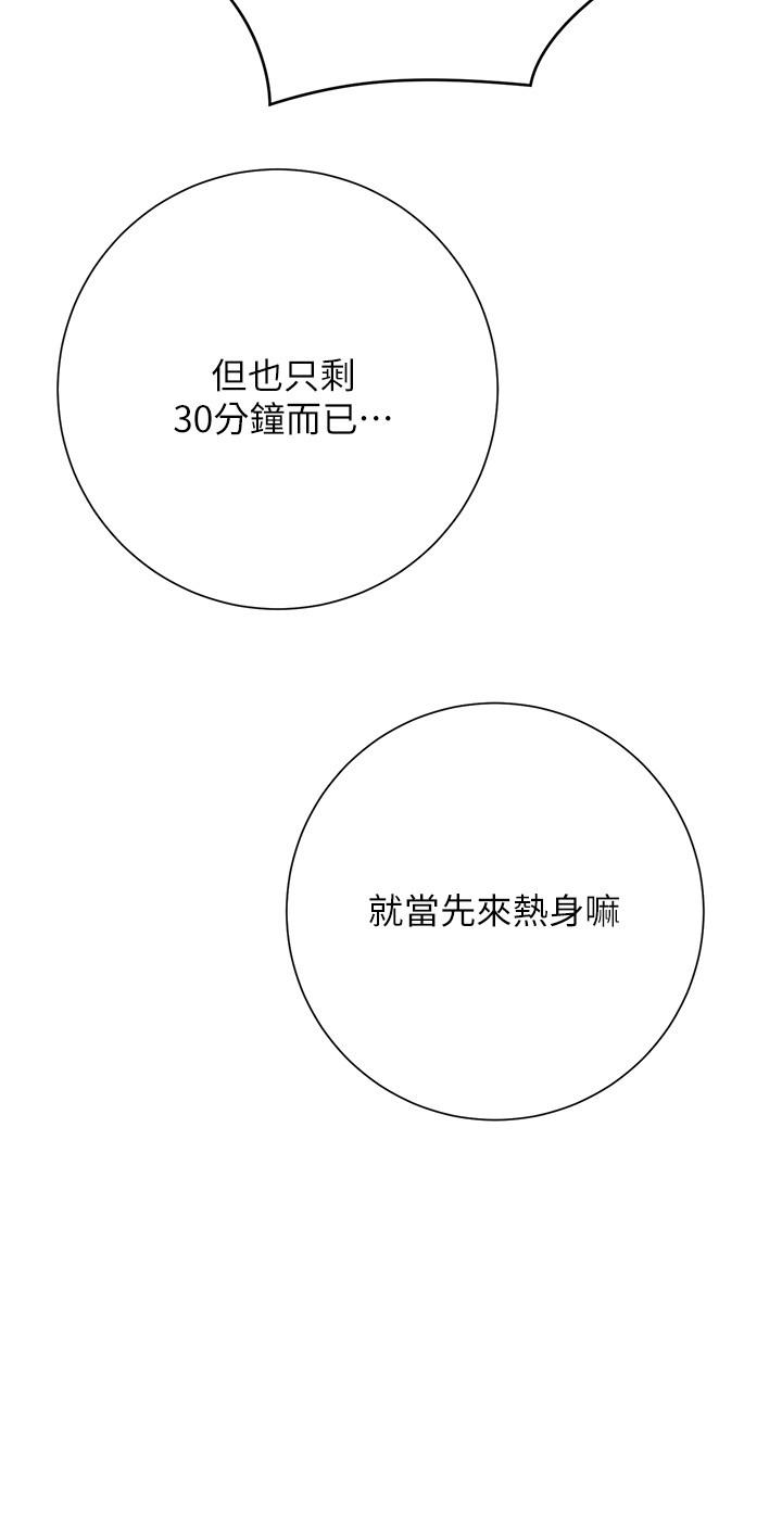 换个姿势好吗？第17话-可以插进你抖动的小穴吗