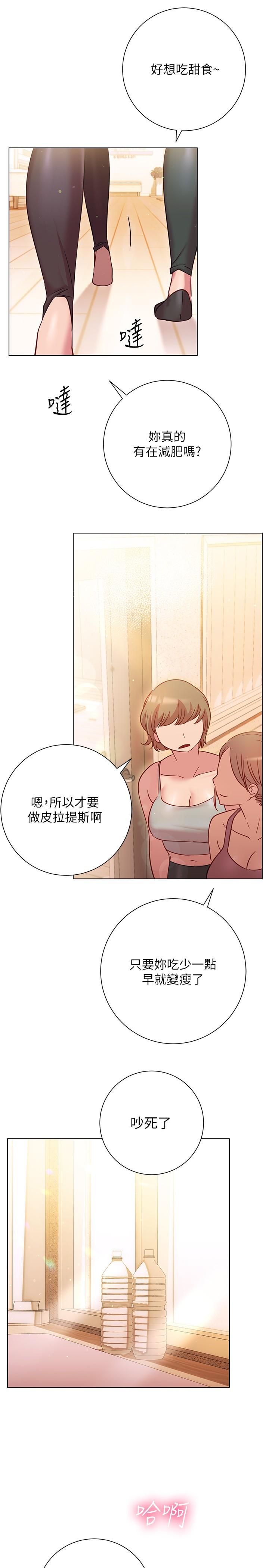 换个姿势好吗？第17话-可以插进你抖动的小穴吗