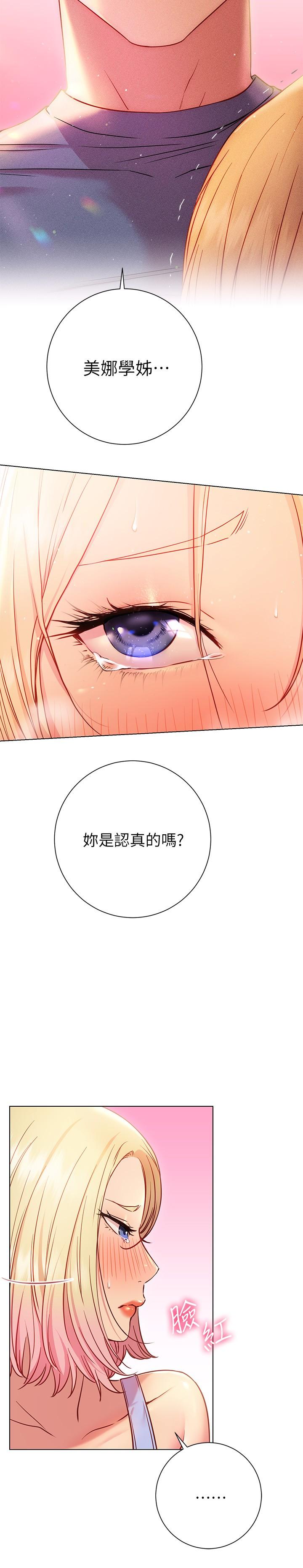换个姿势好吗？第18话-在匹拉提斯教室激烈交战