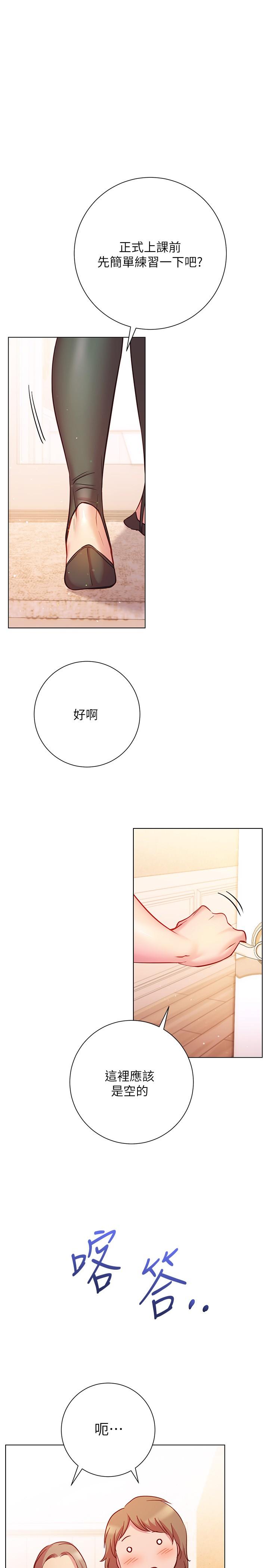 换个姿势好吗？第18话-在匹拉提斯教室激烈交战