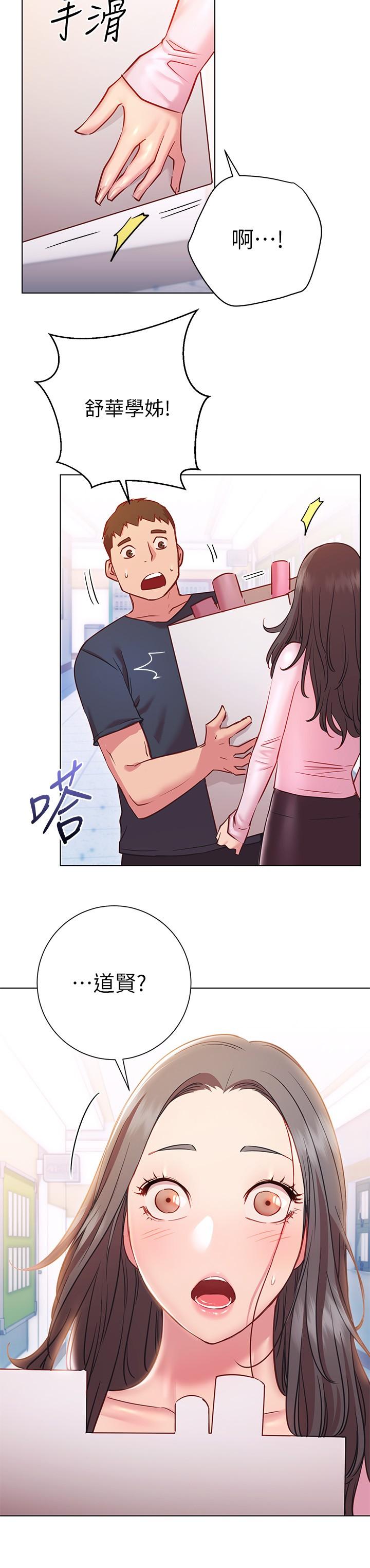 换个姿势好吗？第18话-在匹拉提斯教室激烈交战