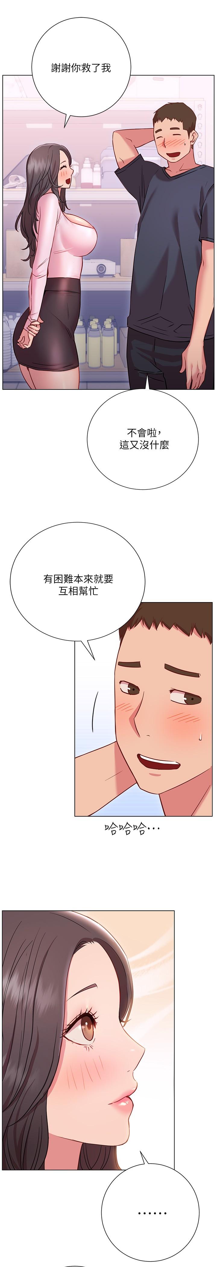 换个姿势好吗？第18话-在匹拉提斯教室激烈交战