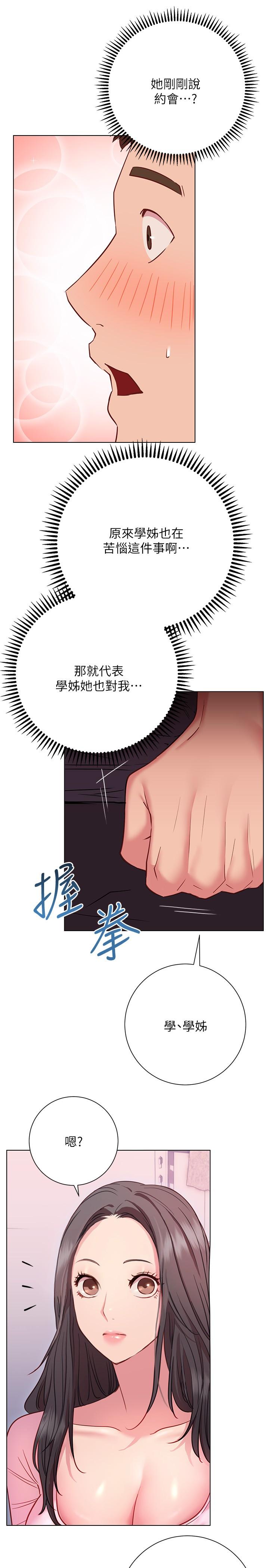 换个姿势好吗？第18话-在匹拉提斯教室激烈交战
