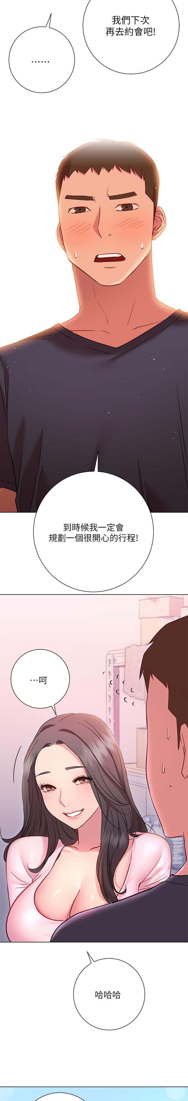 换个姿势好吗？第18话-在匹拉提斯教室激烈交战