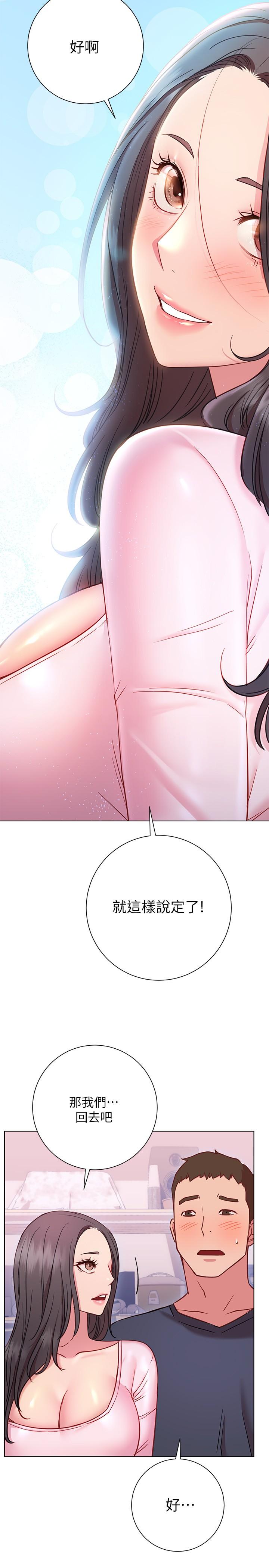 换个姿势好吗？第18话-在匹拉提斯教室激烈交战