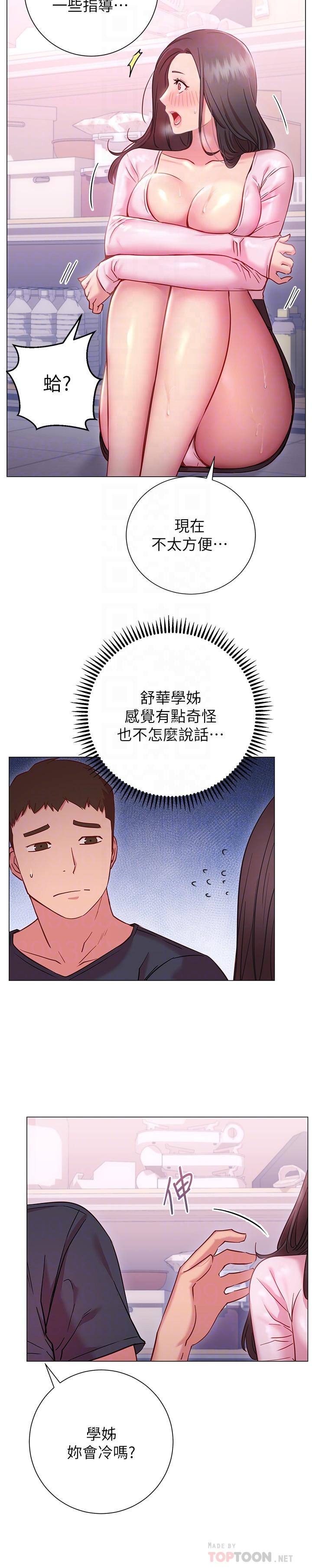 换个姿势好吗？第19话-在道贤面前喷出来的舒华