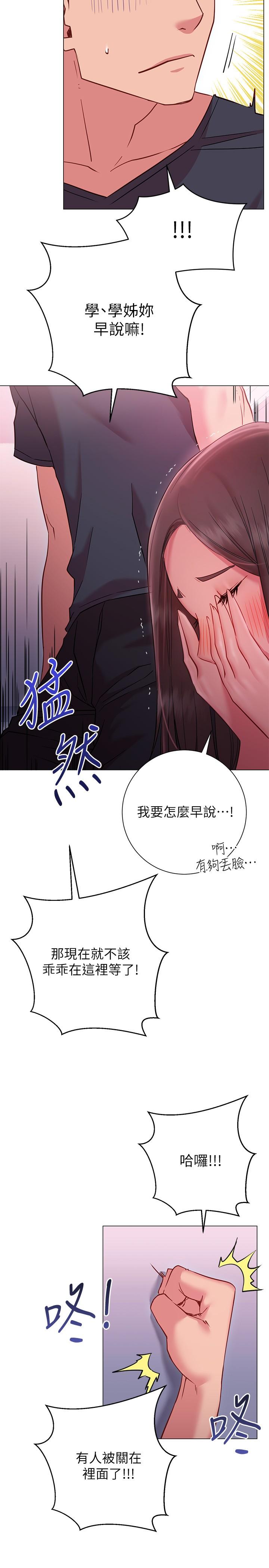 换个姿势好吗？第19话-在道贤面前喷出来的舒华