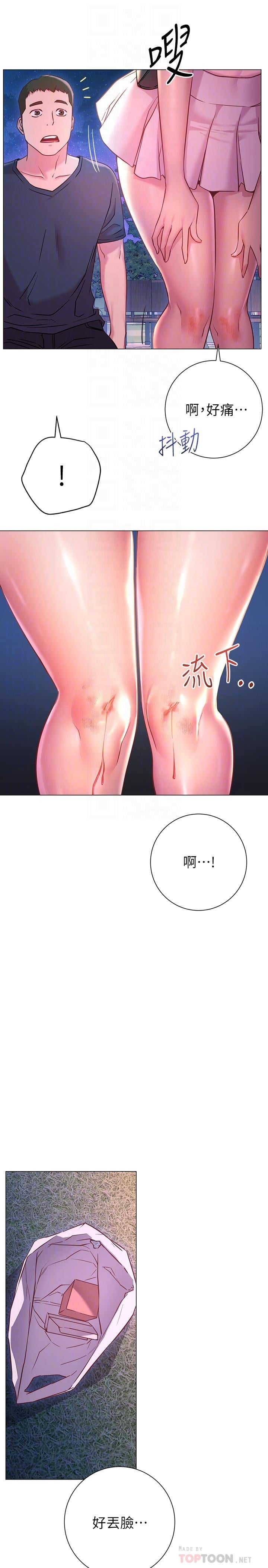 换个姿势好吗？第20话-女性朋友的诱惑
