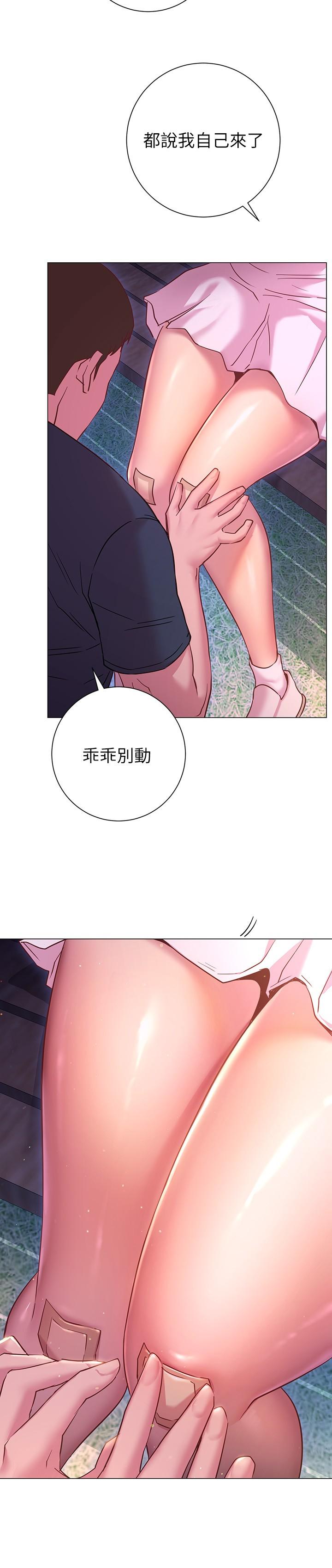 换个姿势好吗？第20话-女性朋友的诱惑