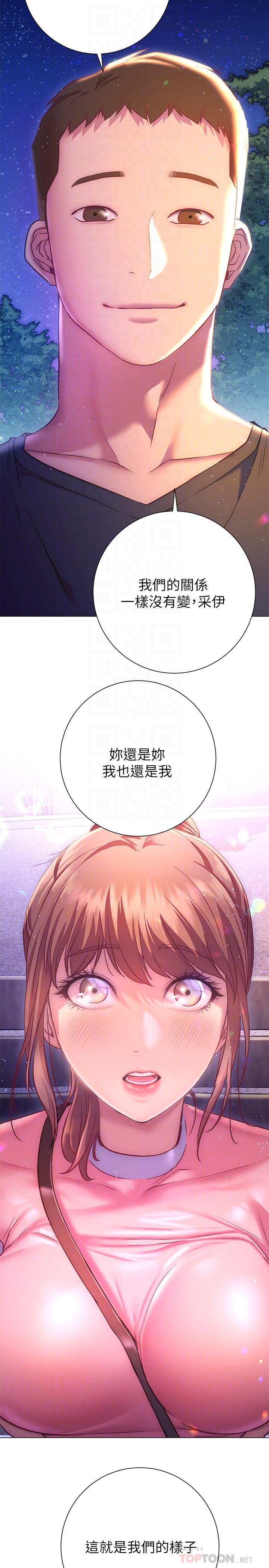 换个姿势好吗？第20话-女性朋友的诱惑