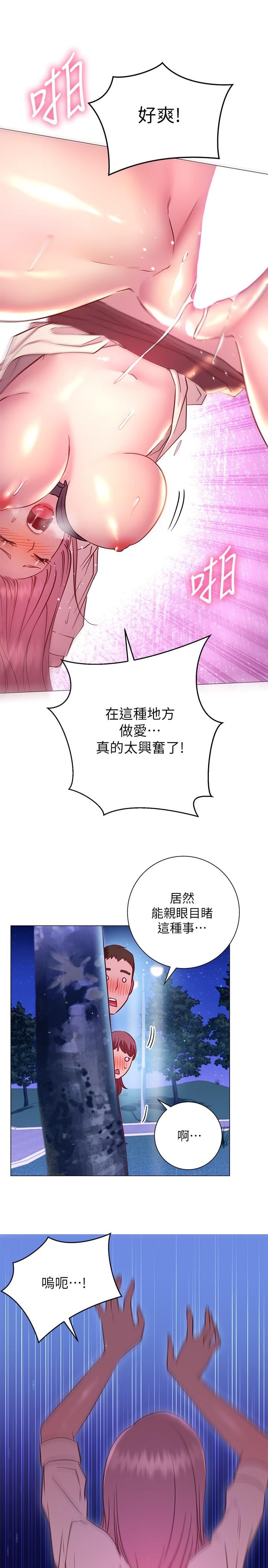 换个姿势好吗？第20话-女性朋友的诱惑