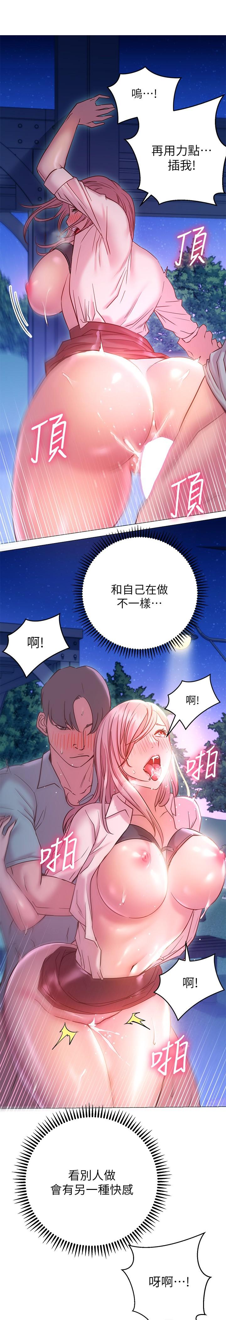 换个姿势好吗？第20话-女性朋友的诱惑