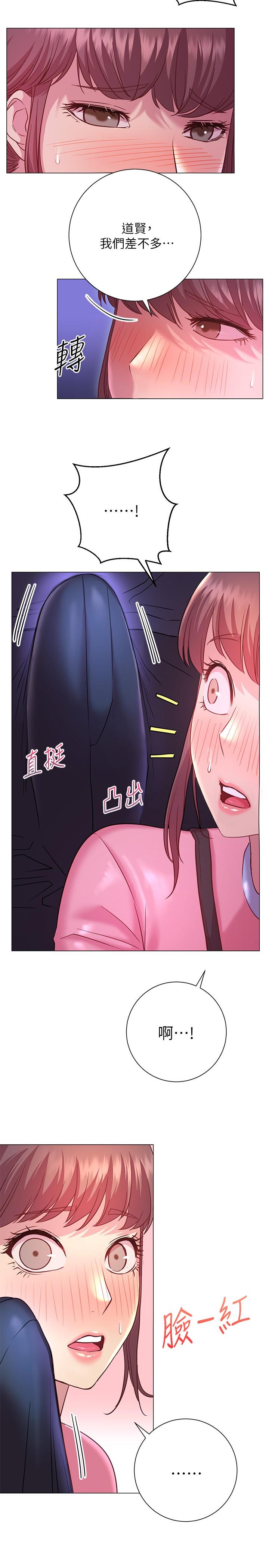 换个姿势好吗？第20话-女性朋友的诱惑