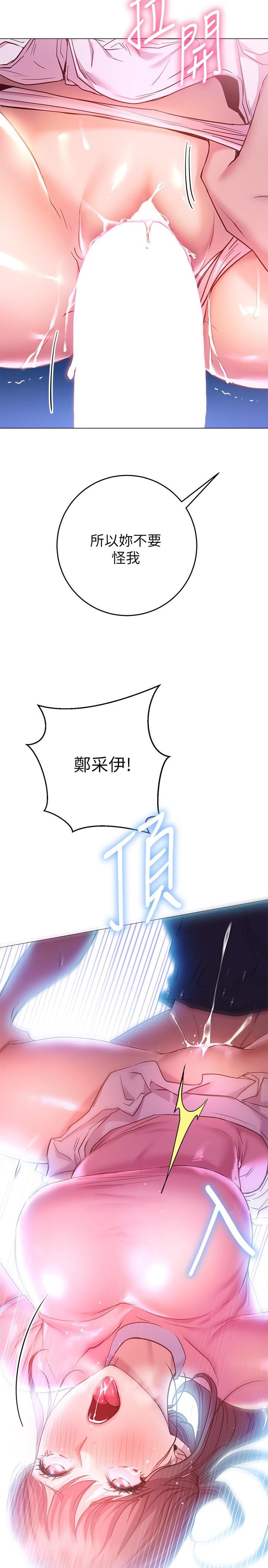 换个姿势好吗？第20话-女性朋友的诱惑