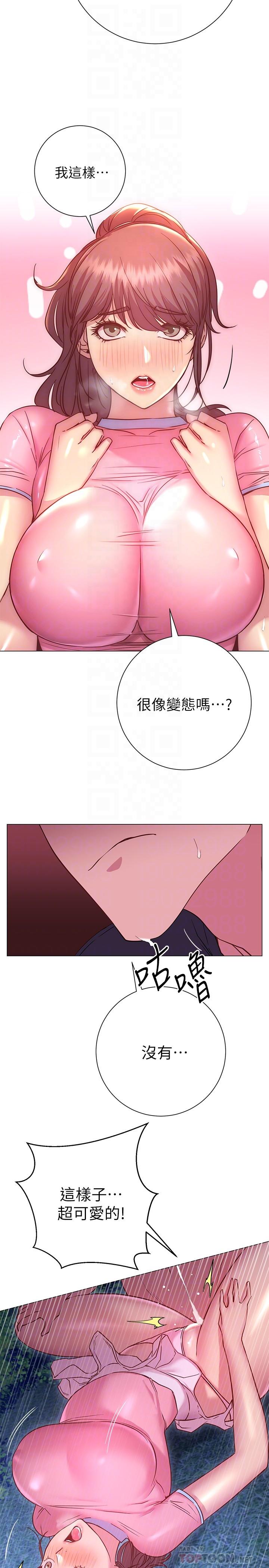 换个姿势好吗？第21话-这种样子让我更想欺负你
