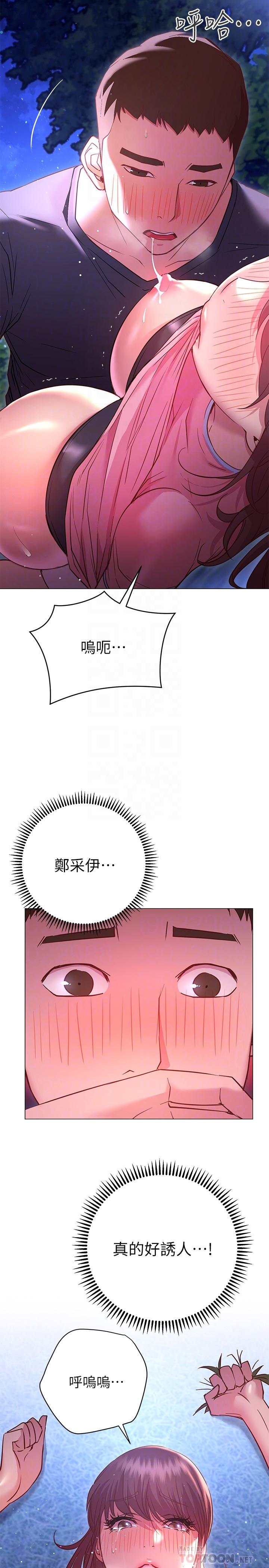换个姿势好吗？第21话-这种样子让我更想欺负你