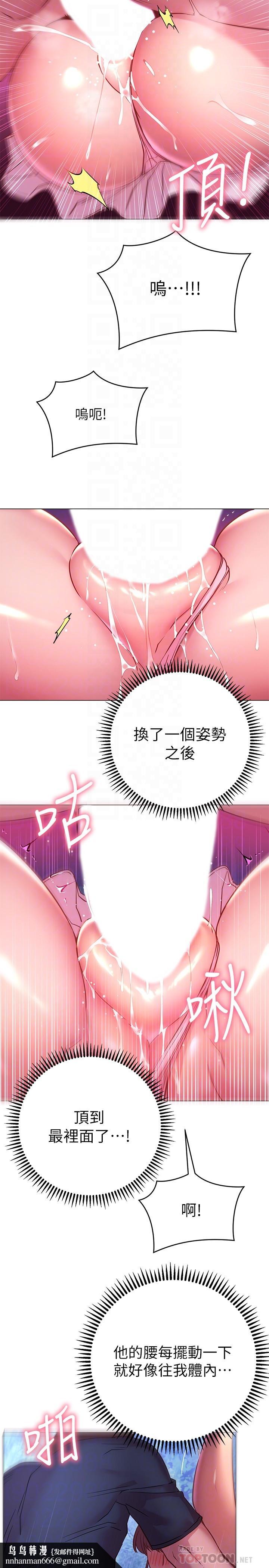 换个姿势好吗？第21话-这种样子让我更想欺负你