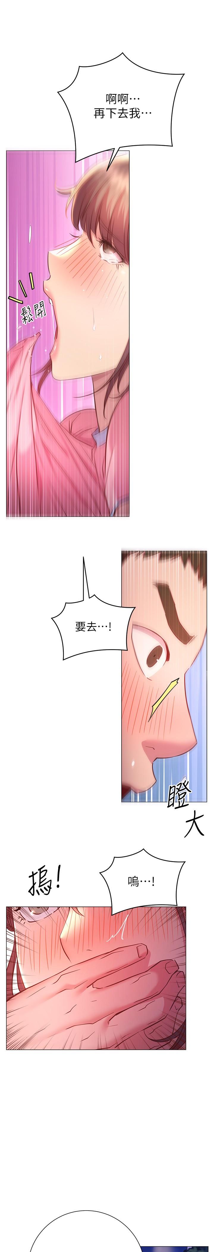 换个姿势好吗？第21话-这种样子让我更想欺负你