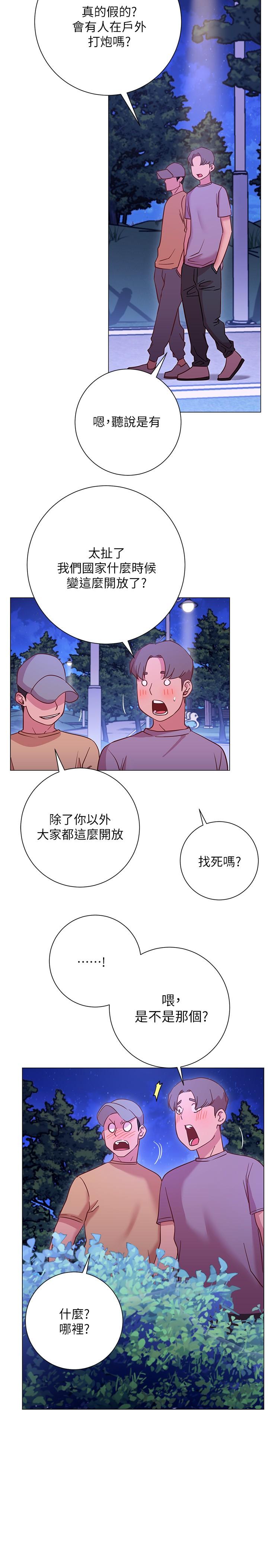 换个姿势好吗？第21话-这种样子让我更想欺负你