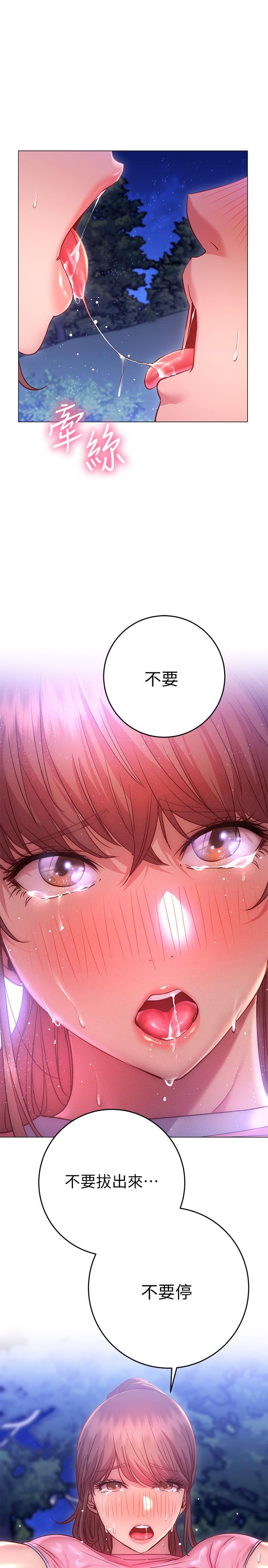 换个姿势好吗？第21话-这种样子让我更想欺负你