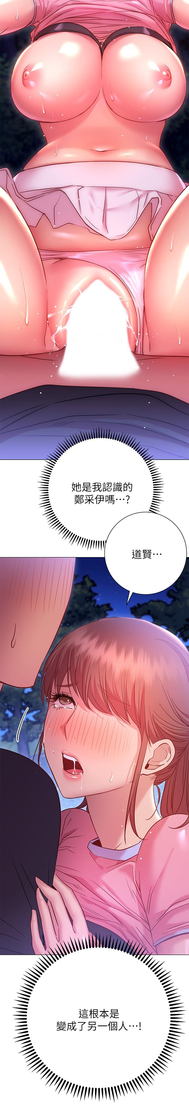 换个姿势好吗？第21话-这种样子让我更想欺负你