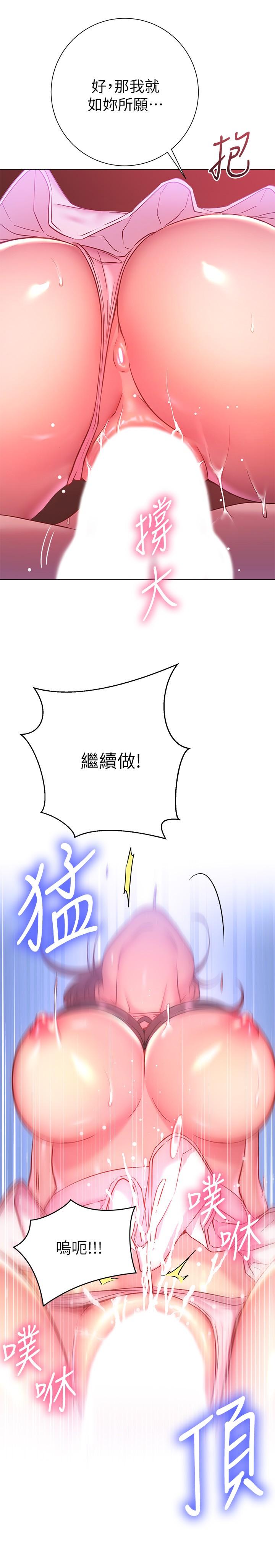 换个姿势好吗？第21话-这种样子让我更想欺负你