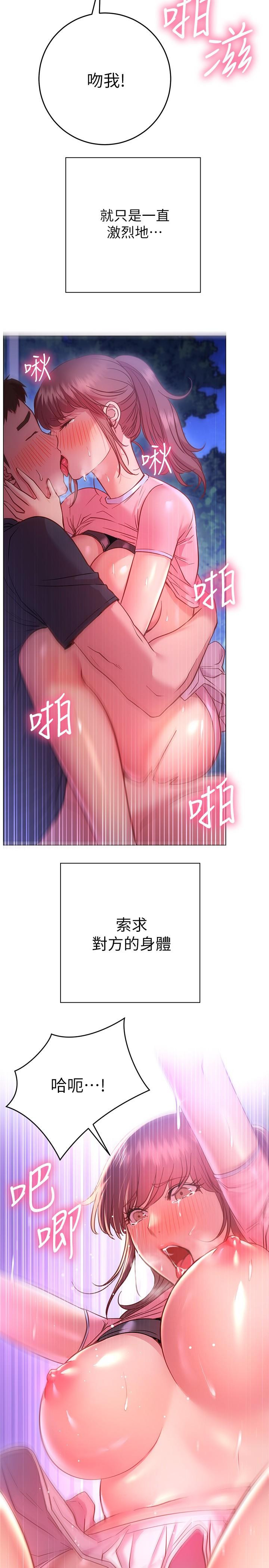 换个姿势好吗？第21话-这种样子让我更想欺负你
