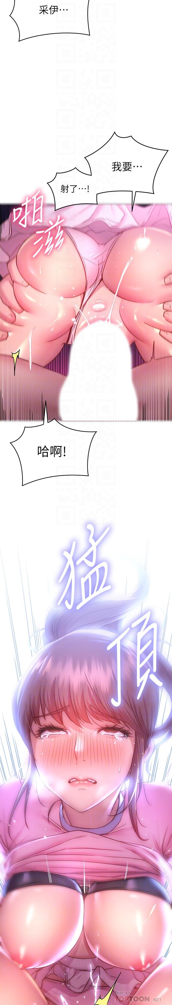 换个姿势好吗？第22话-舔着沾满精液的肉棒