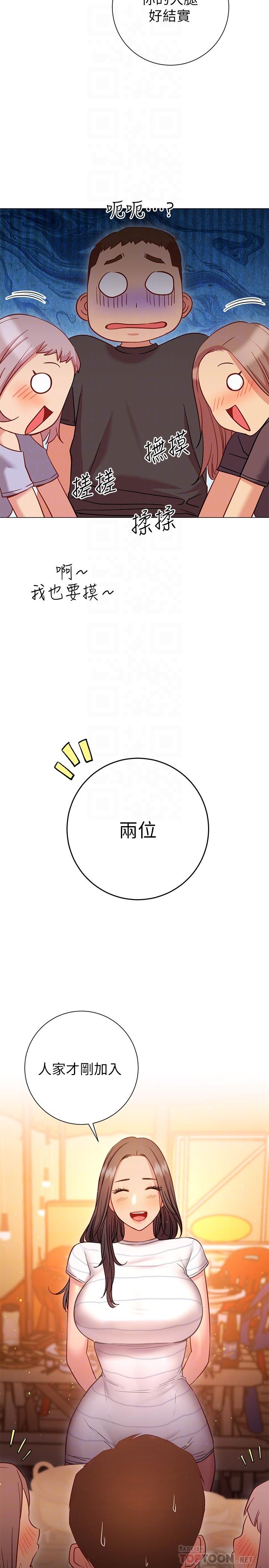 换个姿势好吗？第22话-舔着沾满精液的肉棒
