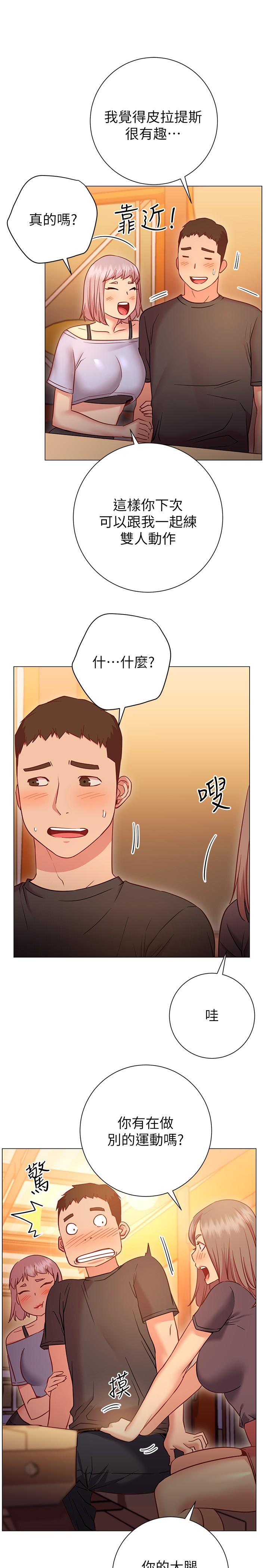 换个姿势好吗？第22话-舔着沾满精液的肉棒