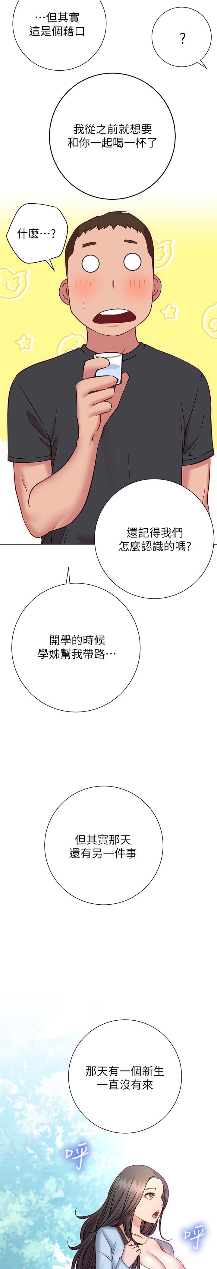 换个姿势好吗？第22话-舔着沾满精液的肉棒
