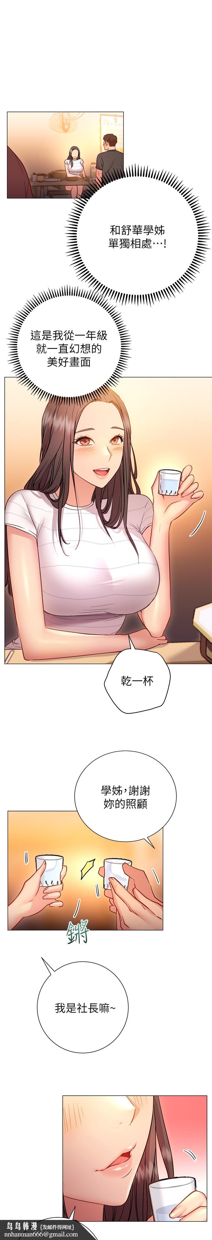 换个姿势好吗？第22话-舔着沾满精液的肉棒