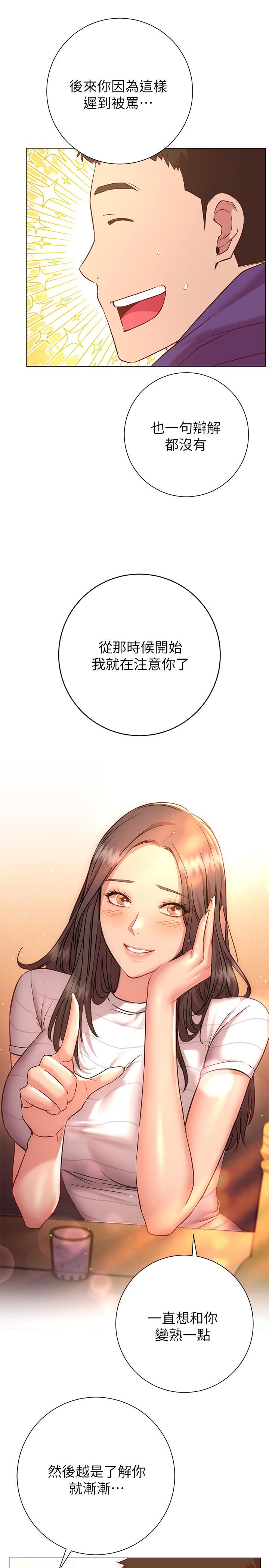 换个姿势好吗？第22话-舔着沾满精液的肉棒