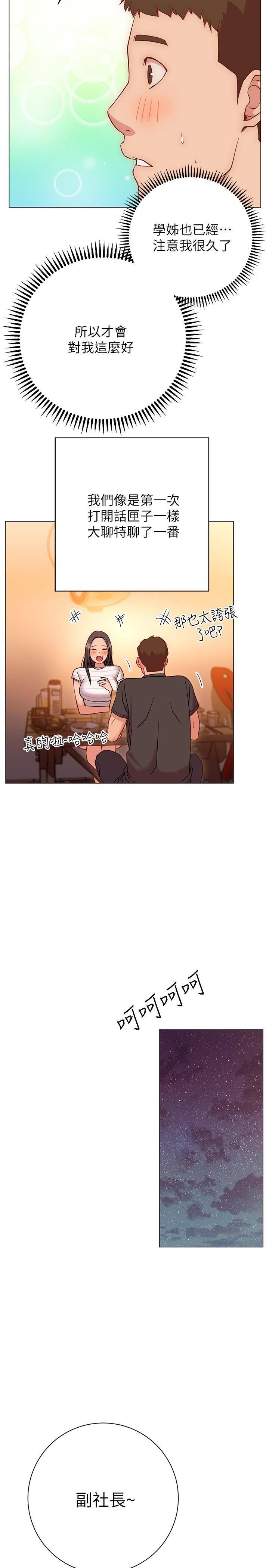 换个姿势好吗？第22话-舔着沾满精液的肉棒