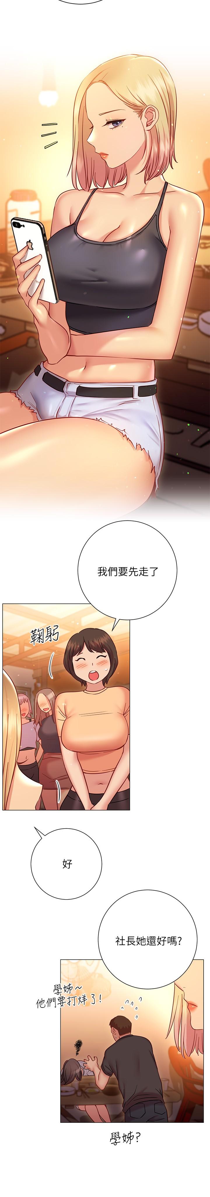 换个姿势好吗？第22话-舔着沾满精液的肉棒