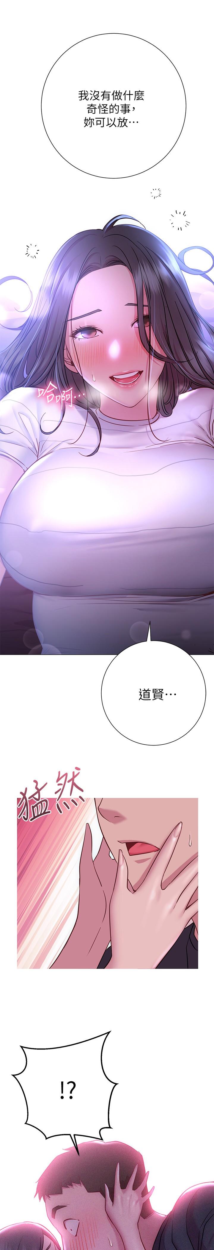 换个姿势好吗？第23话-这是我第一次，温柔点