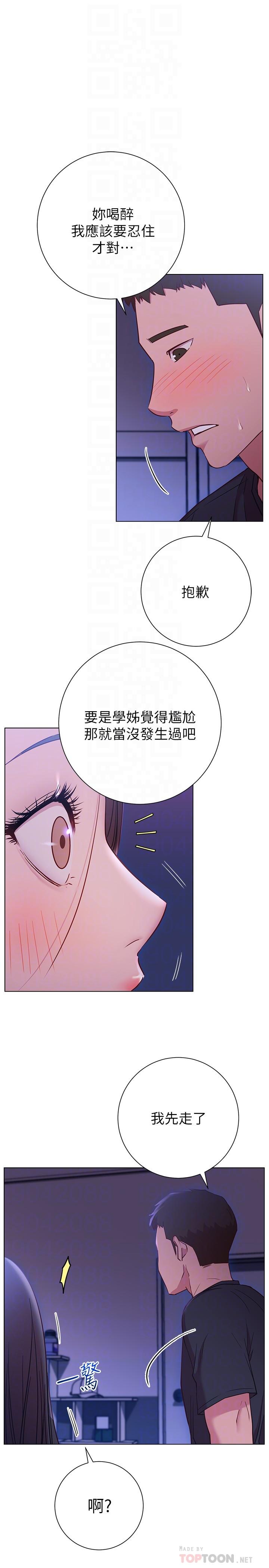 换个姿势好吗?第23话-这是我第一次,温柔点