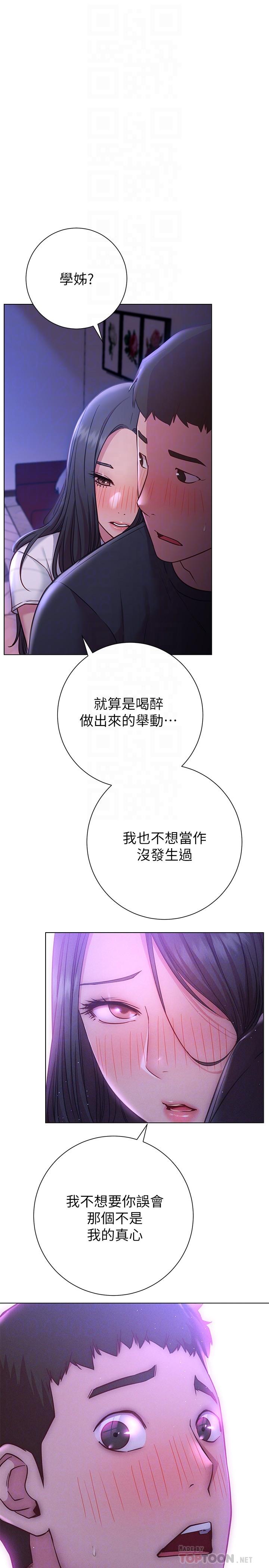 换个姿势好吗？第23话-这是我第一次，温柔点