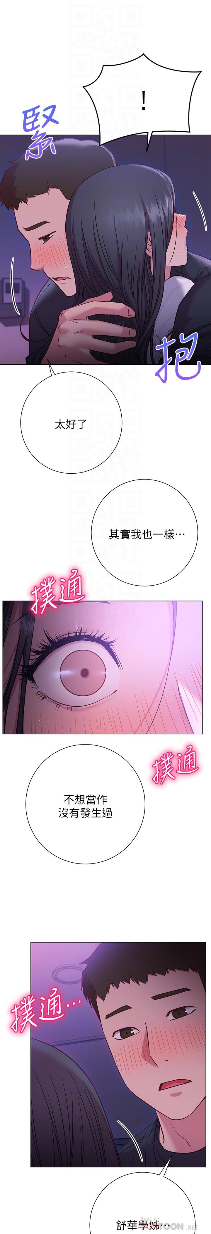换个姿势好吗？第23话-这是我第一次，温柔点